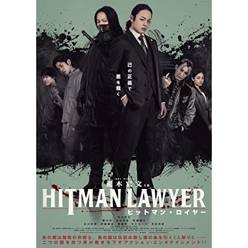 ヒットマン・ロイヤー(Blu-ray Disc) ／ 荒木宏文 (Blu-ray) HPXR-2297