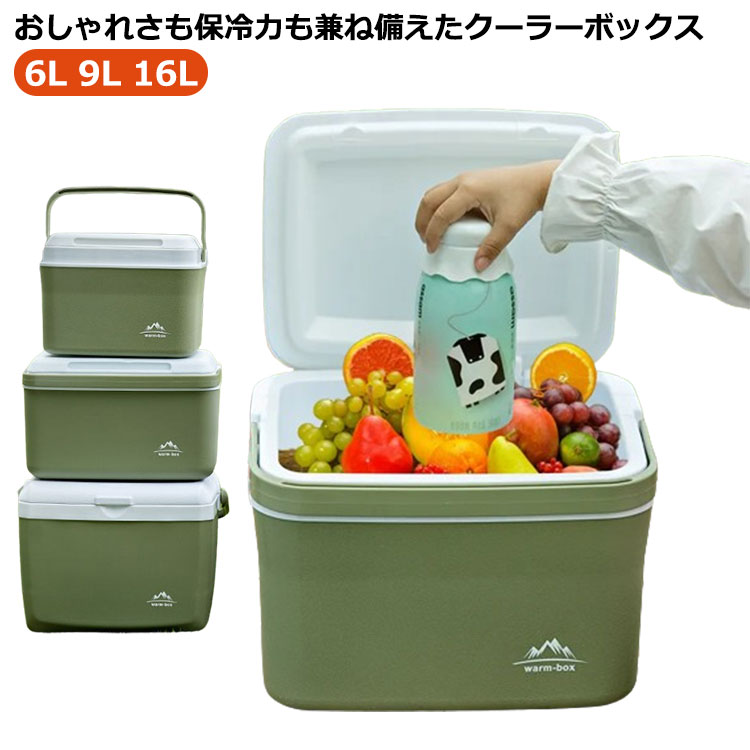 保冷 バーベキュー キャンプ 大型 保冷力 釣り 大容量 小型 アウトドア 持ち手つき ペットボトル おしゃれ クーラーボックス 16L シンプル フィッシング 9L かっこいい 部活 お花見 BB