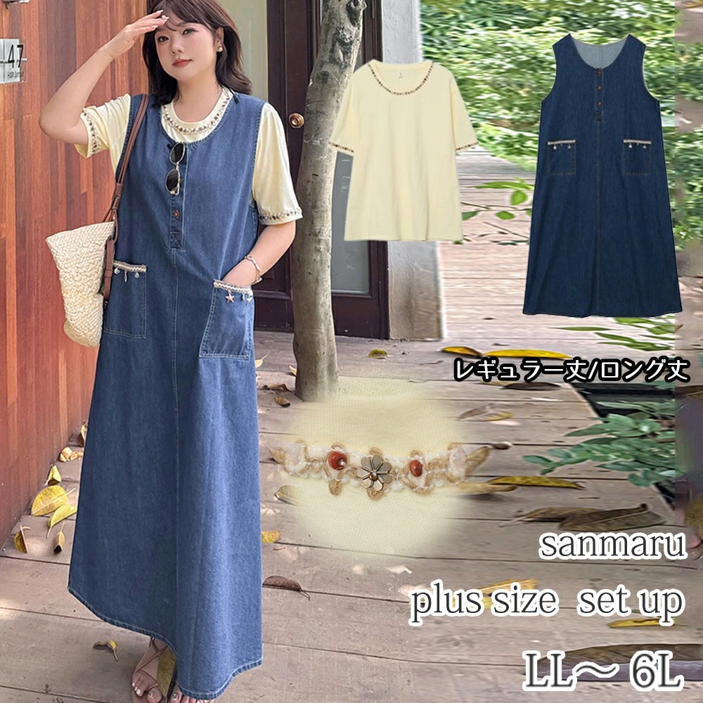 大きいサイズ セットアップ 長さ2タイプ 半袖トップス+ジャンパースカート ネック縁刺繍飾り クルーネックTシャツ ボタン開きラウンドネック デニム Aラインジャンパースカート レギュラー丈 ロング丈