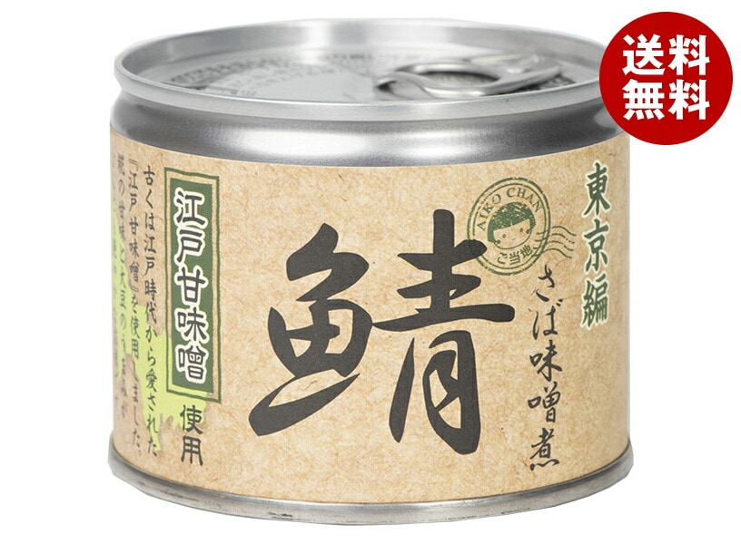 伊藤食品 あいこちゃん 鯖味噌煮 江戸甘味噌使用 190g缶＊24個入＊(2ケース)