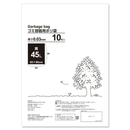 黒 ゴミ袋 厚手タイプ 45L 600枚