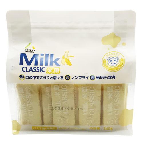 【送料無料】Milk Classic ミルククラシック米菓子(バナナ味) 1袋 (240ｇ)×10袋 ／お菓子 おやつ 米菓子 食品 流行