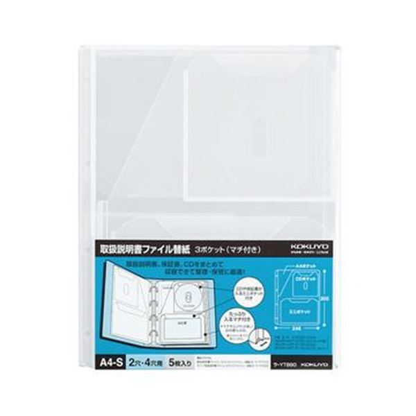 （まとめ）コクヨ 取扱説明書ファイル替紙3ポケット（マチ付き）A4タテ 2・4穴 ラ-YT880 1セット（50枚：5枚×10パック）(×3セット)