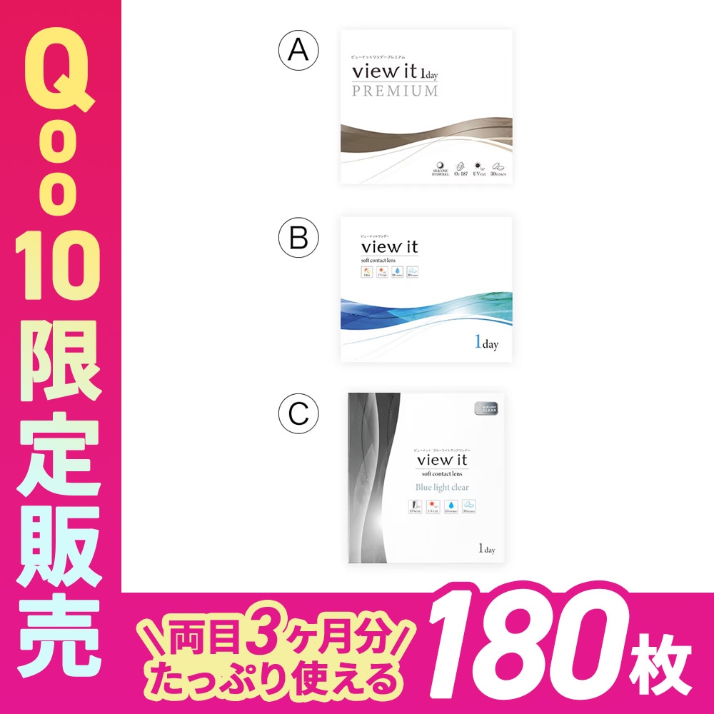 選べる3タイプ 【両目3ヵ月分】 コンタクトレンズ 1day【180枚】(30枚)【6箱】
