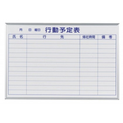 馬印 MAJI series(マジシリーズ)壁掛 予定表(行動予定表)ホワイトボード W910×H610mm MH23Q