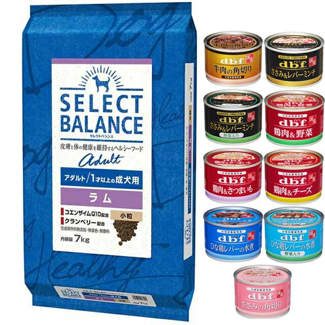 セレクトバランス アダルト ラム 小粒 １才以上の成犬用 7kg【犬想いオリジナルセット 】【デビフ150g缶詰 1缶プレゼント】