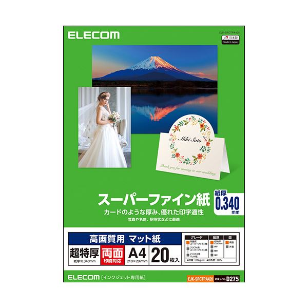 （まとめ）エレコム 高画質用スーパーファイン紙超特厚 両面印刷対応 A4 EJK-SRCTPA420 1冊（20枚）(×5セット)