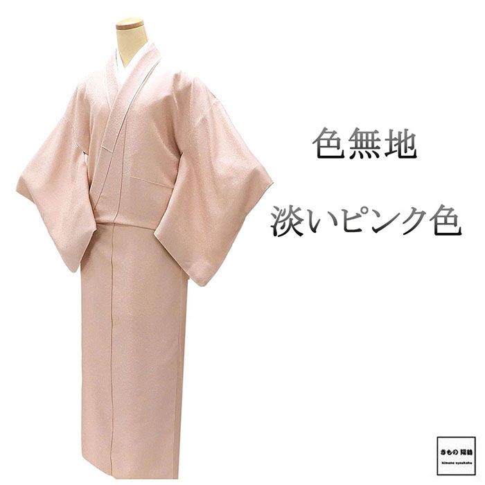 色無地 未使用 正絹 淡いピンク 身丈151.5cm 裄丈64cm 未着用 美品 新古品 未使用品 着物 a4143