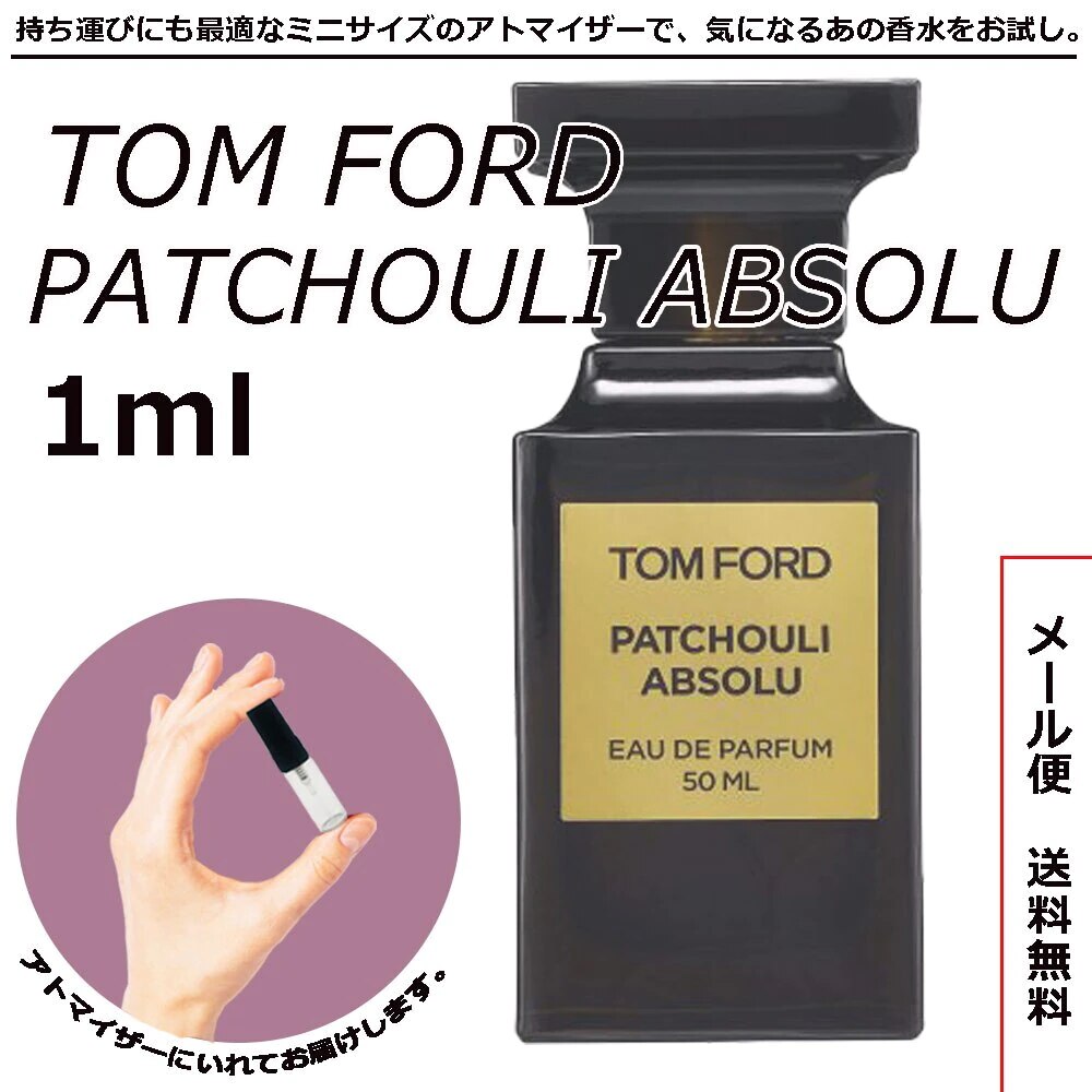 TomFord パチュリアブソリュ 50ml 生産終了 緊急安全保障会議開催へ