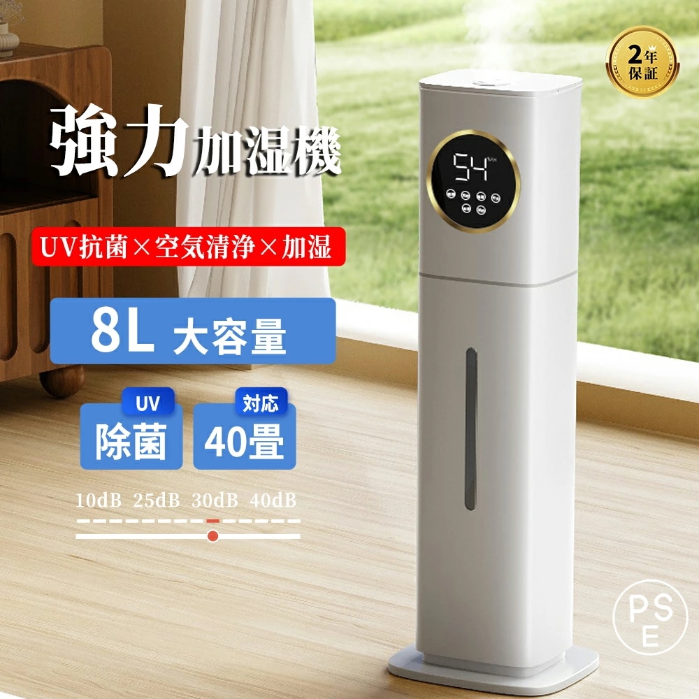 加湿器 大容量 8L 空気清浄機 加湿器 おしゃれ 超音波式 花粉対策 除菌 自動湿度調節 空焚き防止 上部給水 最大噴霧量300ML/H 40畳 業務用 寝室 静音 節電 省エネ 人気のアロマ オ