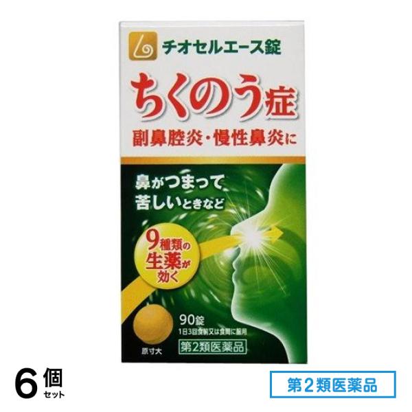 第２類医薬品 チオセルエース錠 90錠 6個セット