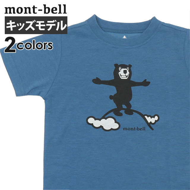 キッズサイズ モンベル mont-bell WIC.T 山頂 ベビー 子供 1114804 200-009367-118
