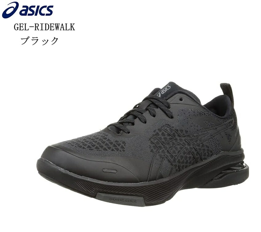 asics(アシックス)1293A029 GEL-RIDEWALK メンズ レディス カジュアルランニングスニーカー 軽量/幅広3E ASICSのミッドソールフォーム材の中でも軽量性とクッション性に