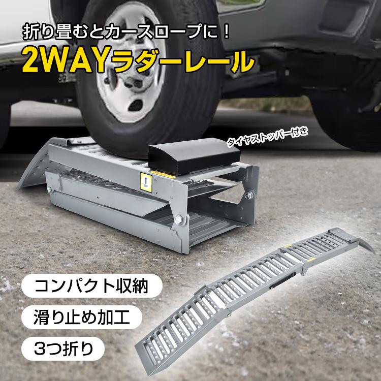 3日で配達 即売 ラダーレール バイク スロープ 折りたたみ 1台 鉄 ブリッジ 3つ折り ジャッキ カースロープ トランポ 積み込み 積み下ろし 滑り止め コンパクト 段差プレート