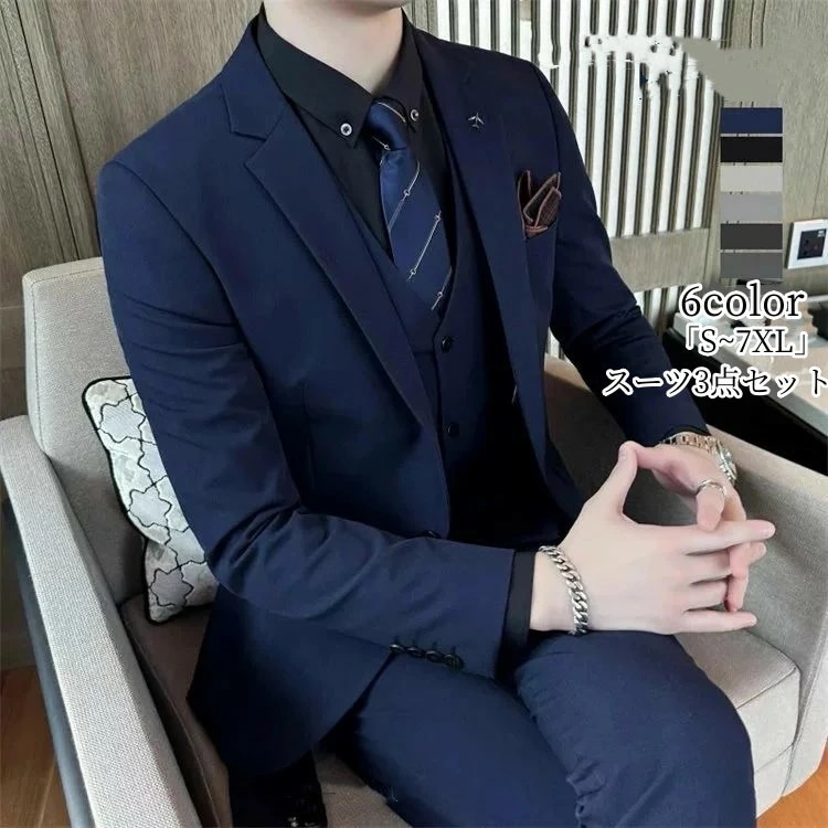 新しい スリーピース メンズスーツ タキシード 紳士服 礼服 スリムスーツ パンツスーツ 大人 ビジネススーツ 春夏秋冬 演奏会 発表会 おしゃれ スーツ メンズ 6色選択可 前撮り フォーマル 結婚