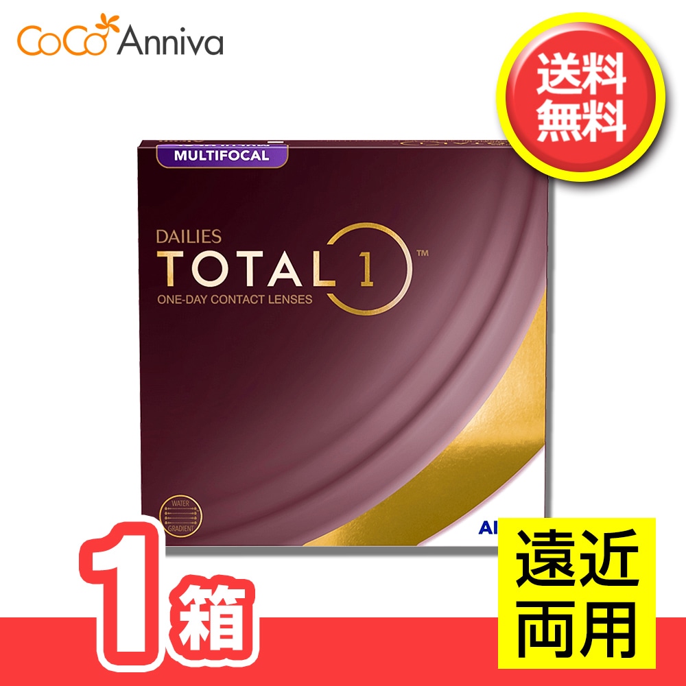 デイリーズ トータルワン マルチフォーカル 90枚入 遠近両用 1日使い捨てコンタクト 要処方箋 指示書 バリューパック