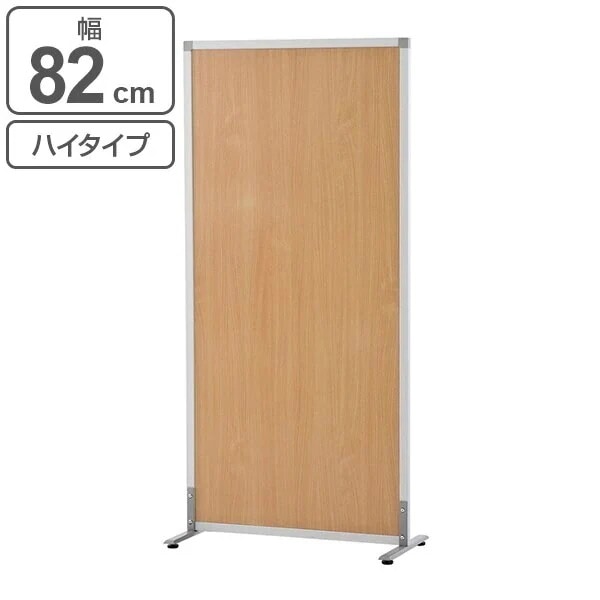 パーテーション シンプルスクリーン2 ハイタイプ 幅82cm アジャスター付き 間仕切り 衝立 パーティション オフィス 自立 約 80 仕切り ついたて 目隠し ミーティングスペース 法人限定