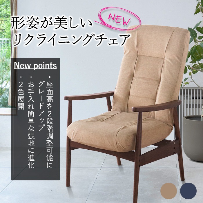 形姿が美しいリクライニングチェア オーカー／お手入れ簡単 肘掛け付 高さ2段階調整 7段階リクライニング ヘッド14段階角度調整 手元レバー ポケットコイル コンパクト ファブリック