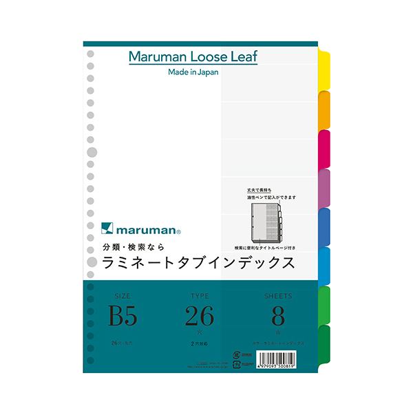 (まとめ) マルマン ラミネートタブインデックスB5 26穴 8色8山 LT5008 1組 (×30セット)