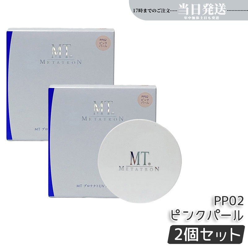 【2個セット】MT メタトロン MT プロテクトUV ルースパウダー PP02 ピンクパール 12g SPF10・PA+ ベースメイク フェイスパウダー ルースパウダー