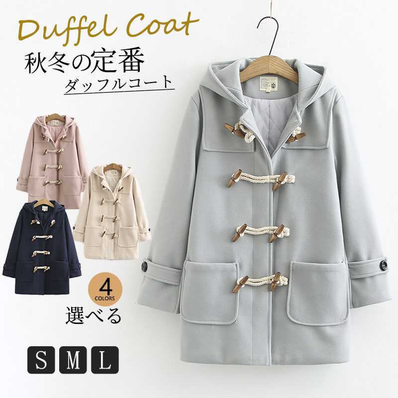 ラシャコート ボタン トグル 体型カバー レディース アウター ロング丈 学生 フード付き レディース ダッフルコート