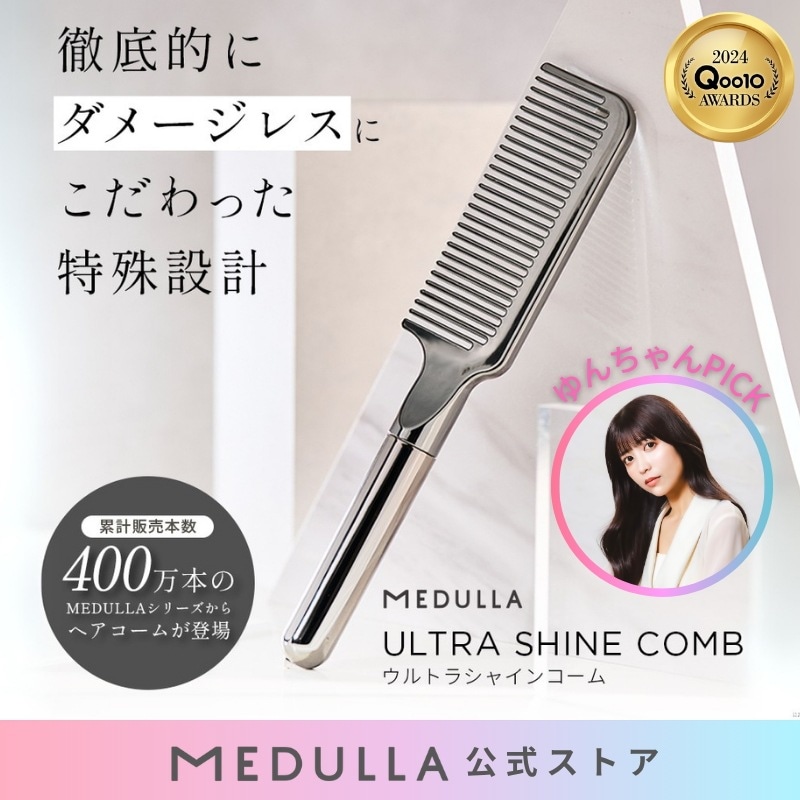 【32%OFF】驚きのツヤ感設計ウルトラシャインコーム(ULTRA SHINE COMB) 美髪コーム 表面特殊加工 インバスアウトバス2way メタリックシルバー