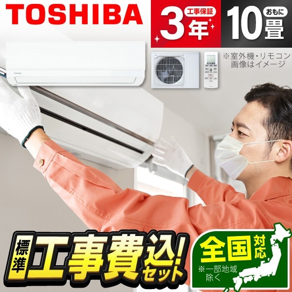 RAS-2816TM-W 標準設置工事セット ホワイト エアコン (主に10畳用)