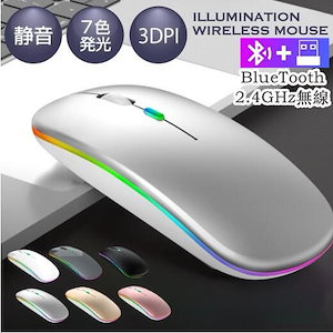 マウス ワイヤレスマウス 無線 充電式 Bluetooth5.2 LED 光学式 超薄型 2.4GHz 高精度 小型 軽量 静音 LED ワイヤレス