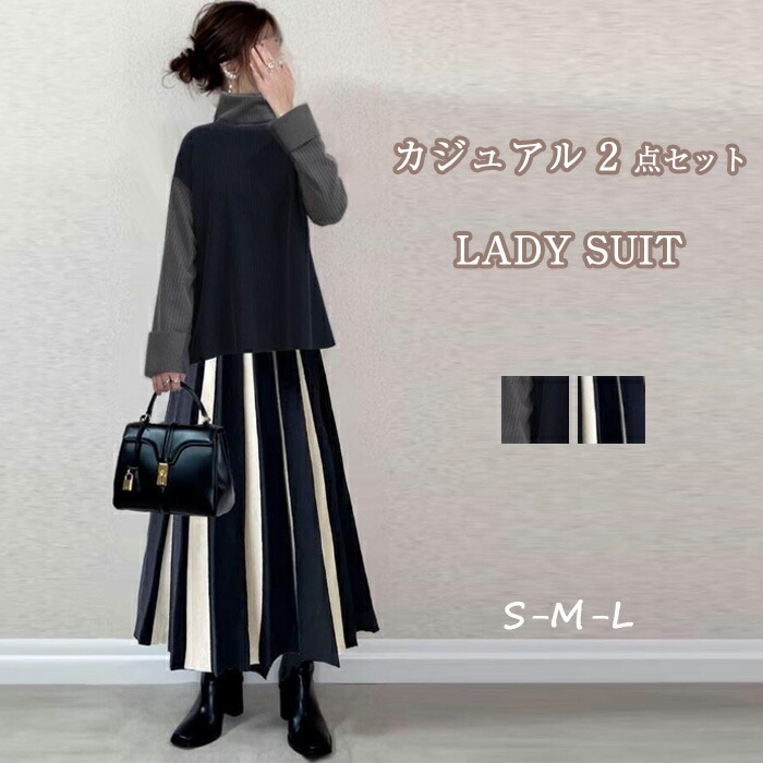 レディース セットアップ 秋冬 きれいめ カジュアル スカート 上下セット ニット セーター 大人 通勤 エレガント お呼ばれ 結婚式 二次会 女子会 着痩せ 無地 ロン 20代30代40代