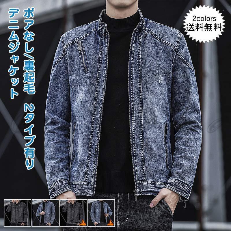 かっこいい メンズ ジージャン おしゃれ 秋冬 無地 ゆったり カジュアル デニムジャケット 長袖 大きいサイズ ボアなし/裏起毛 トップス 立ち襟