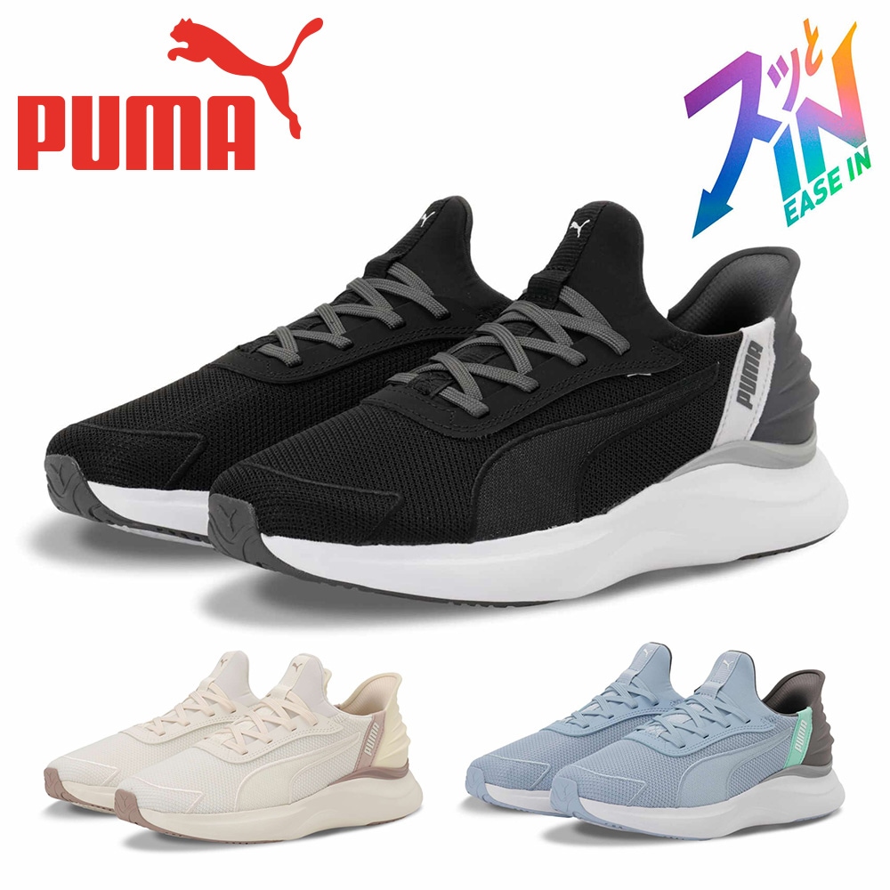 プーマ スニーカー レディース ソフトライド ハーモニー LCM イーズイン 313768 PUMA スリッポン SOFTRIDE HARMONY LCM EASE IN 立って履ける