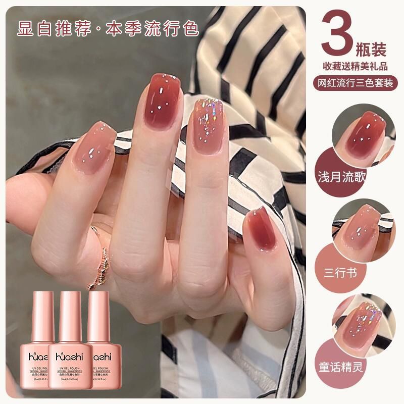 ヌードネイルポリッシュグルー23新作人気アイス透明ホワイト3色セットコンプリートネイルサロン