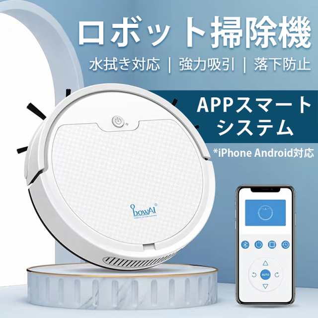 ロボット掃除機 水拭き 両用 掃除機 拭き掃除超静音 超薄型 強力吸引 静音 ロボットクリーナー アプリ ペット オートクリーナー 落下防止 衝突防止 水拭き落下防止19 9,740円