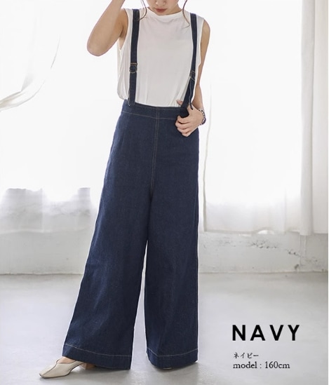 オーバーオール ワイドパンツ ストレートパンツ ワイドレッグ ストレート ワイド デニム ブルーデニム カラーデニム 快適 着心地 かわいい 大人可愛い シンプル カジュアル おしゃれ お洒落
