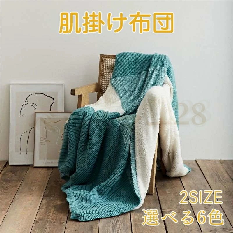 フランネル ハーフケット 毛布 マルチカバー 北欧 インテリア おしゃれ 大判ブランケット 冬 ベッド ソファ ひざ掛け ブランケット 150×200／200×230 6color 暖かい シンプル
