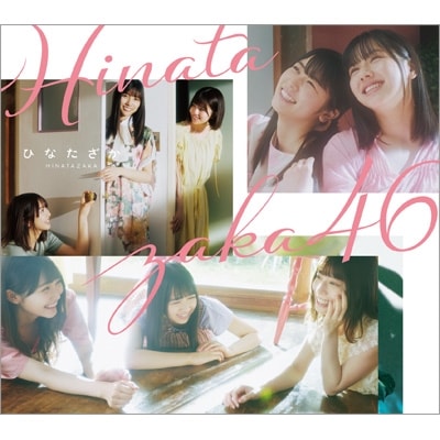 日向坂46 ひなたざか 初回仕様限定盤 TYPE-B +Blu-ray 新品未開封