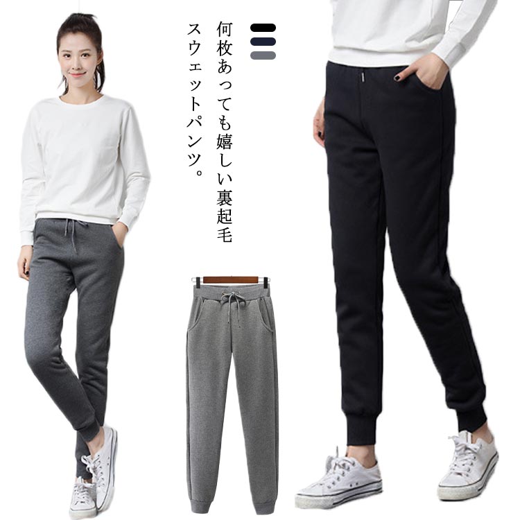 裏起毛 スウェットパンツ レディース 裏ボアパンツ 厚手 裏起毛スウェットパンツ パンツ あったかパンツ 冬 ロング丈 ルームパンツ リラックス ジョガーパンツ 部屋着 保温 保暖 秋 暖かいパンツ