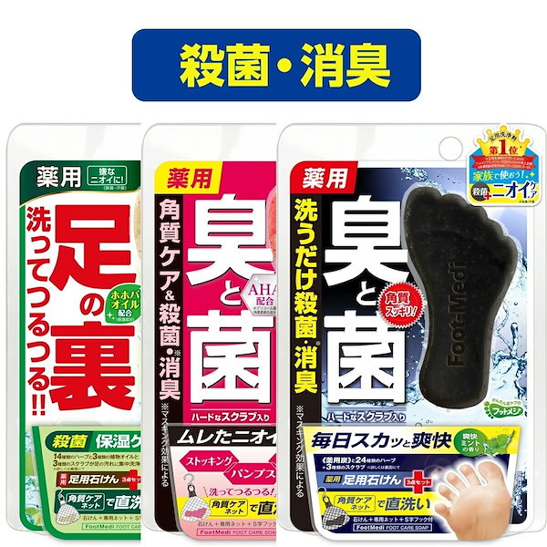 フットメジ 薬用 石鹸 販売