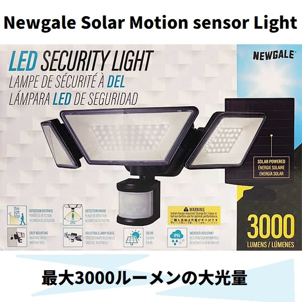 【コストコ】 NEWGALE ソーラーモーションセンサーライト 3000ルーメン 3面可動式 LED セキュリティ 防犯対策 屋外ライト ソーラーライト 人感センサー ソーラーパネル 屋外 夜間 照明