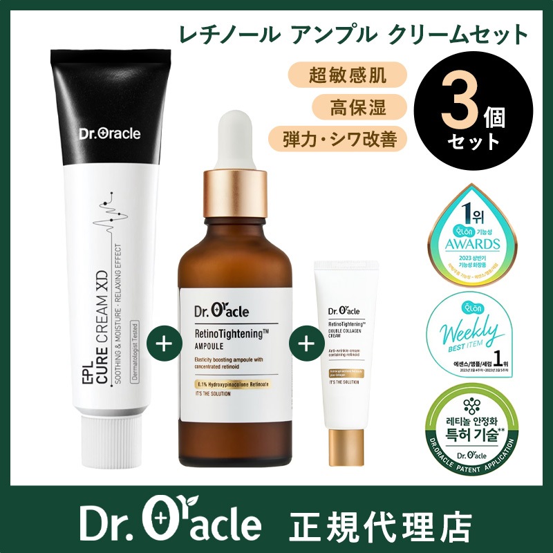 【ドクターオラクル 正規代理店 Kコスメ部】レチノタイトニングアンプル 100ml レチノール , epl キュアクリーム XD, ダブルコラーゲン クリーム 10ml 3点 セット しわ たるみ