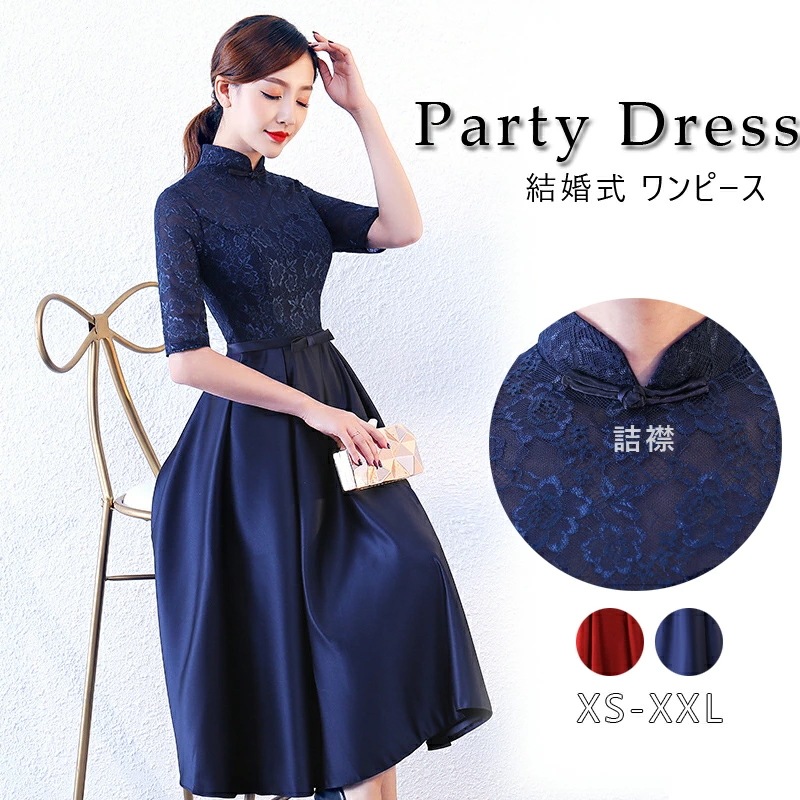 【急速出荷!】パーティードレス ミモレ丈 結婚式ドレス 詰襟 結婚式 ワンピース チャイナドレス パーティドレス お呼ばれドレス 袖あり 袖 ニ次会 フォーマル リボン セレブ 二次会 パーティ 2次