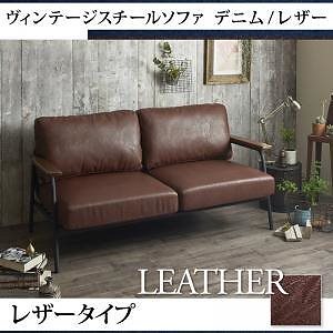 ヴィンテージスチールソファ[Lautner]ロートネル　レザーxスチール　レザー