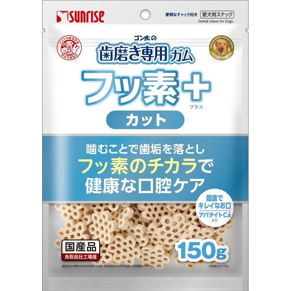 （まとめ買い）ゴン太の歯磨き専用ガム フッ素プラス カット アパタイトカルシウム入り 150g 犬用おやつ [x8]