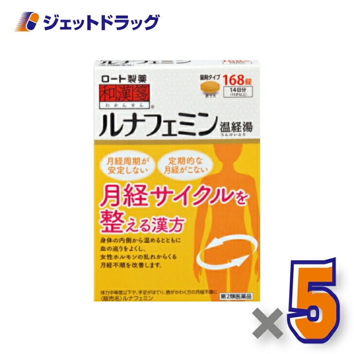 【第2類医薬品】ルナフェミン 168錠 ×5個
