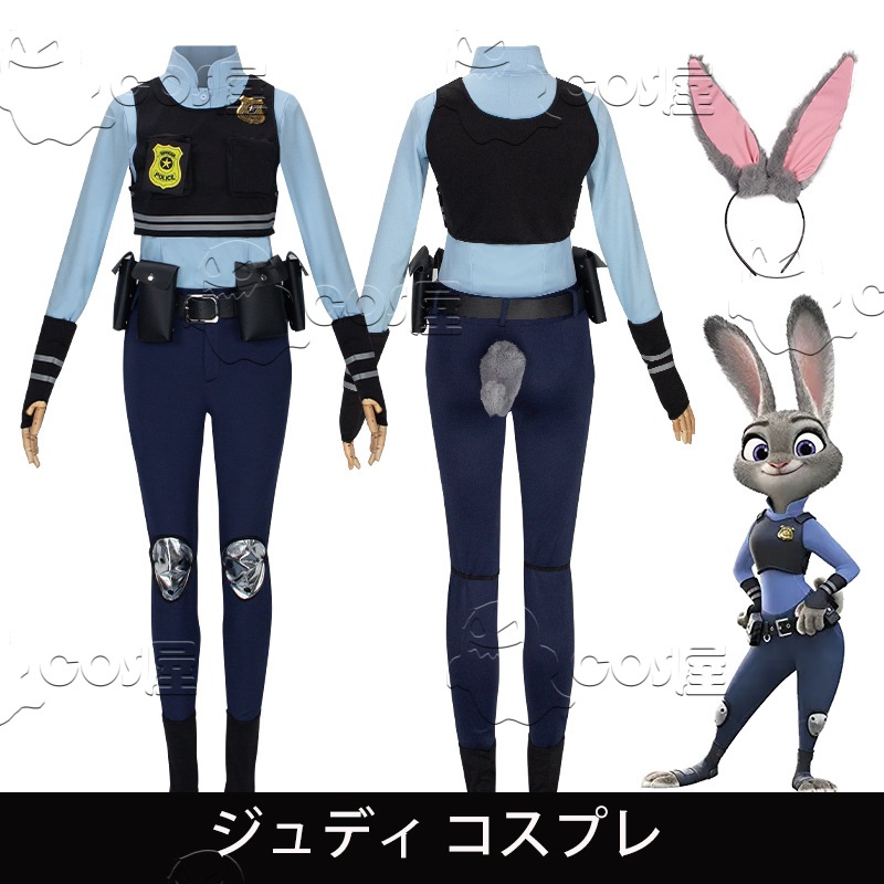 ズートピア ジュディ コスプレ ジュディホップス 17点 セット ディズニー ジュディ バニーガール ハロウィン コスプレ