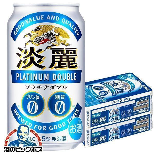 キリン 淡麗 プラチナダブル 糖質0 ゼロ プリン体0 350ml×2ケース/48本(048)『IAS』