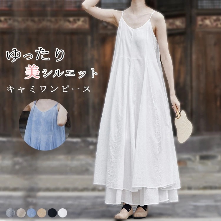 キャミソールワンピース ロング 夏 レディース 肩紐付き 調節可能 大きいサイズ 透けない ギャザー ワンピース 着回し フレアワンピース コットン ロングワンピース Vネック ジャンパースカート