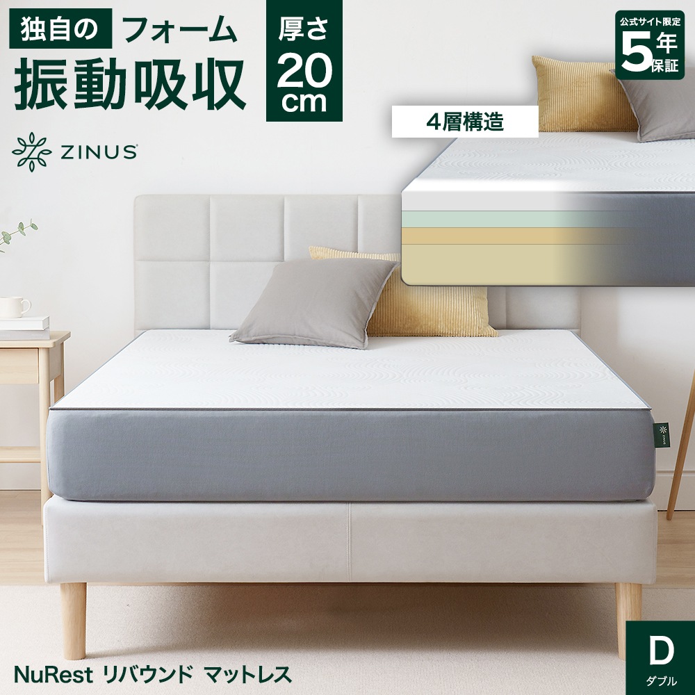 マットレス ダブル 厚さ 20cm 体圧分散 腰痛 寝返り 振動吸収 抗菌 通気性 リバウンド 高密度 フォーム ノンコイル 寝姿勢 5年保証 NuRest ZJ-CNF-08D