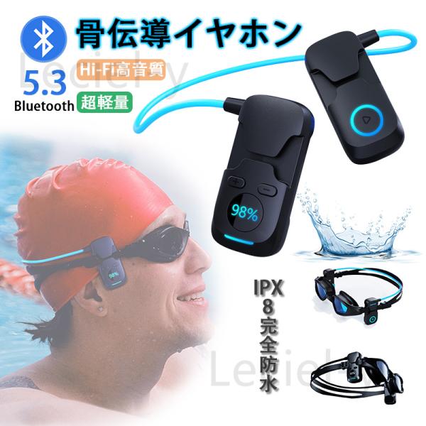 骨伝導イヤホン ワイヤレスイヤホン 潜水レベル防水 8Gメモリ 耳を塞がない ブルートゥースイヤホン 耳掛け式 スポーツ向け 最大8時間再生/通話 36g超軽量