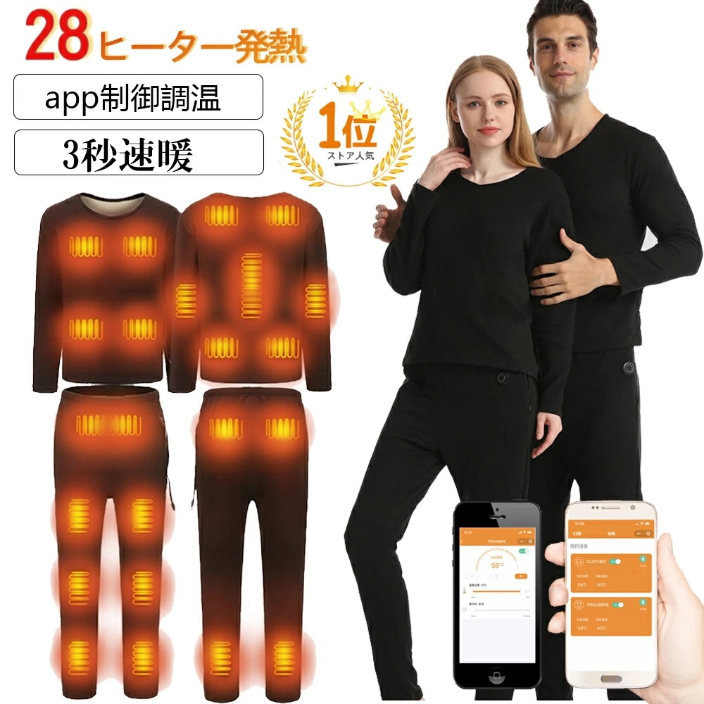 「赤字販売 *即納」【20000mahモバイルバッテリ】電熱インナー 24箇所発熱 上下セット ヒーター 電熱インナーウェア メンズ レディース ヒーター付き ヒートインナー 発熱シャツ 電熱パンツ